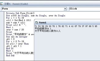 VB數(shù)組編程 計算20名學(xué)生平均分并統(tǒng)計高于平均分人數(shù)